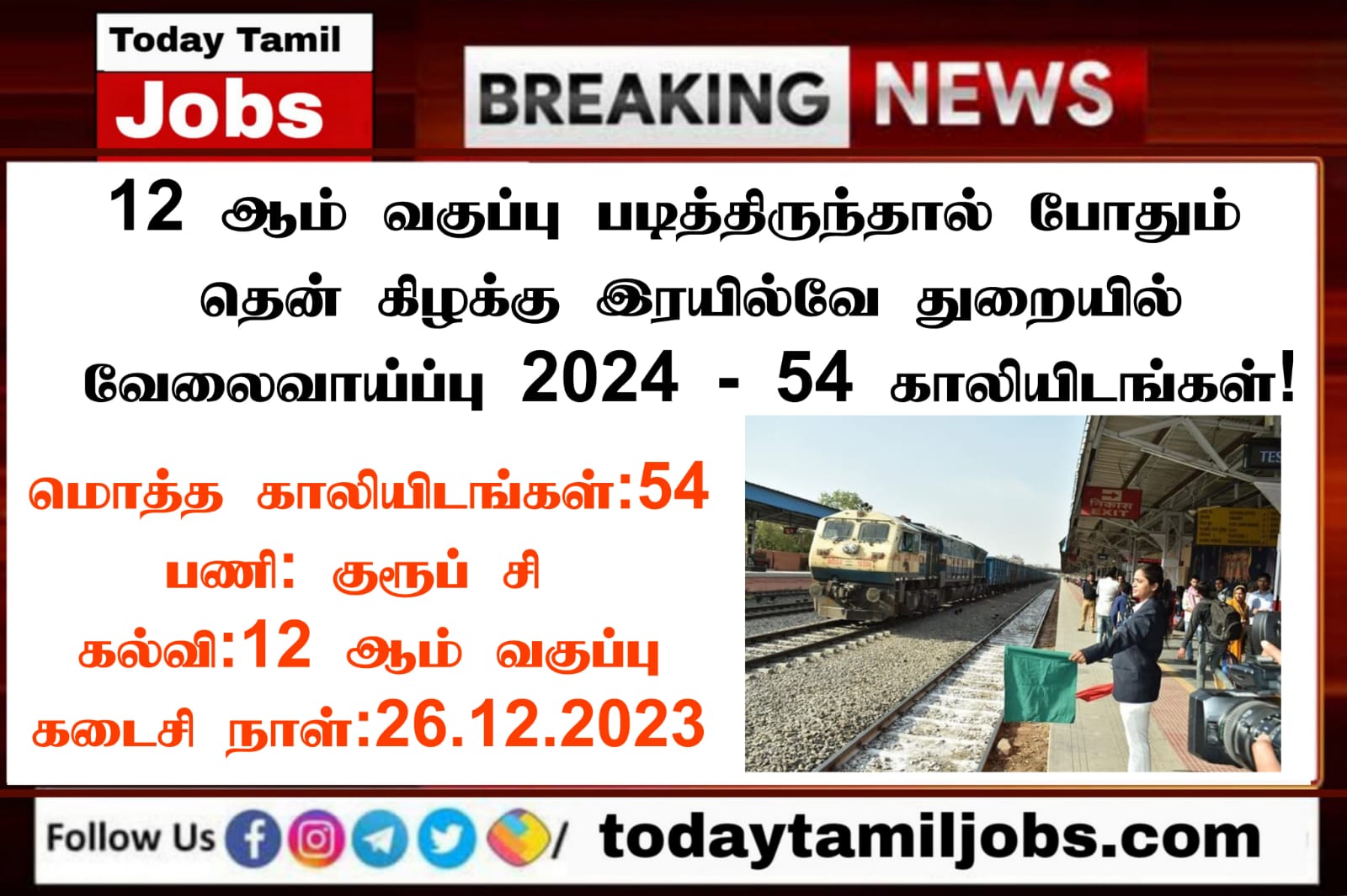 SER Recruitment 2024 12   WhatsApp Image 2023 12 10 At 12.26.33 PM 