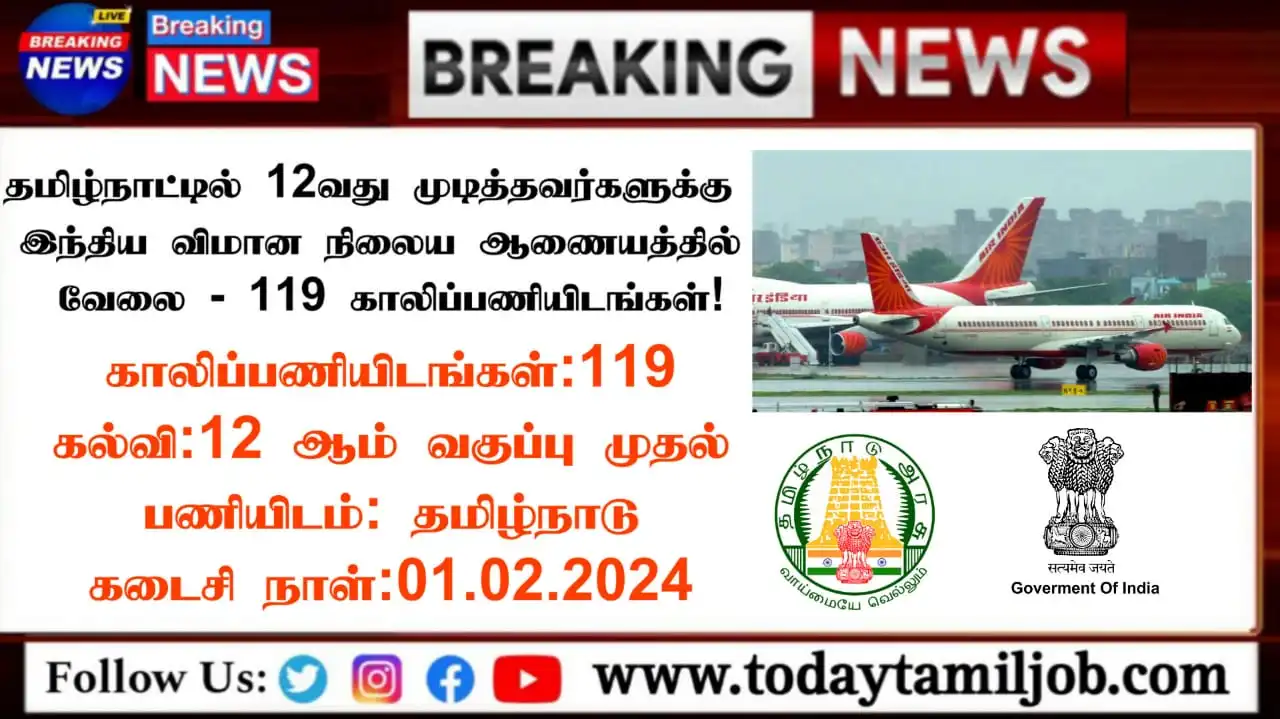 AAI SR Recruitment 2024 தமிழ்நாட்டில் 12வது முடித்தவர்களுக்கு இந்திய