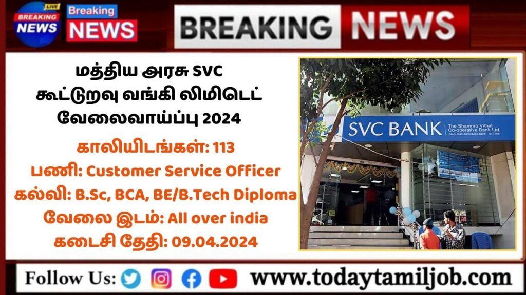 SVC Bank Recruitment 2024