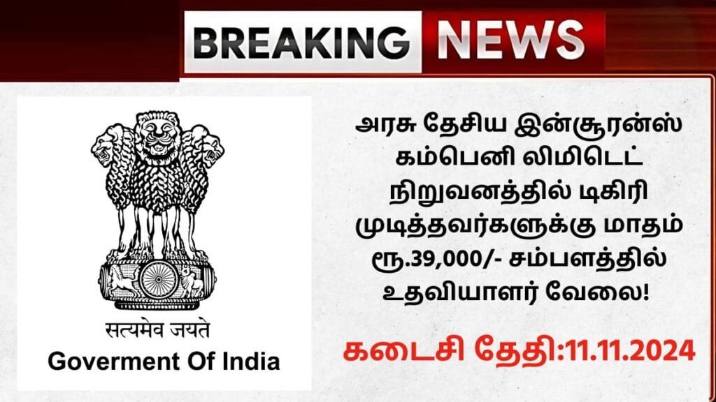 NICL Recruitment 2024
