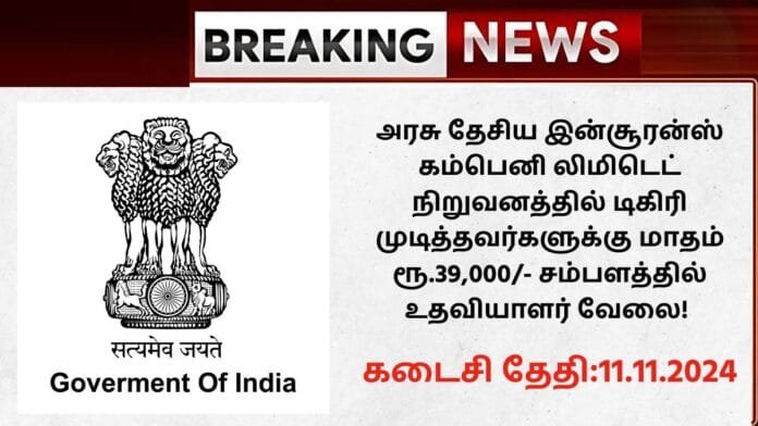 NICL Recruitment 2024