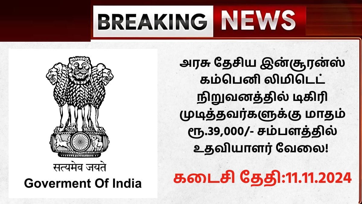 NICL Recruitment 2024