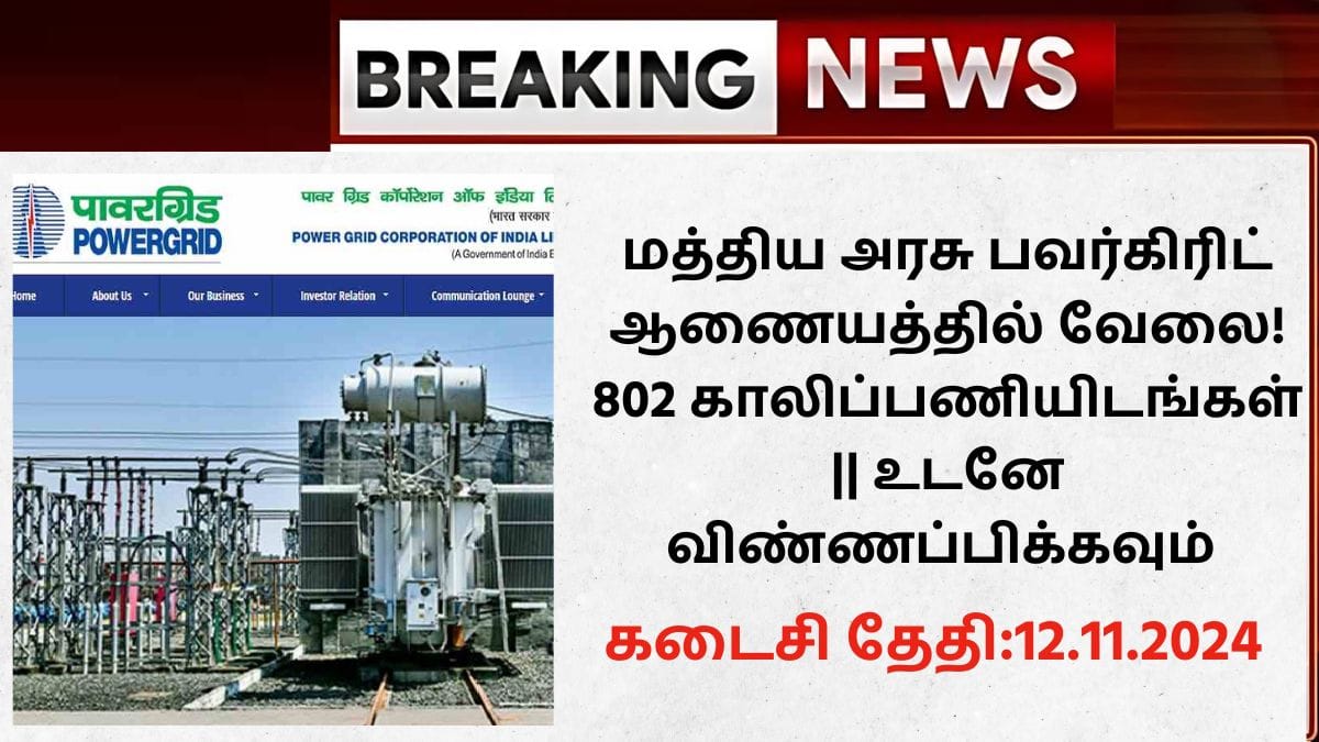 POWERGRID Recruitment 2024