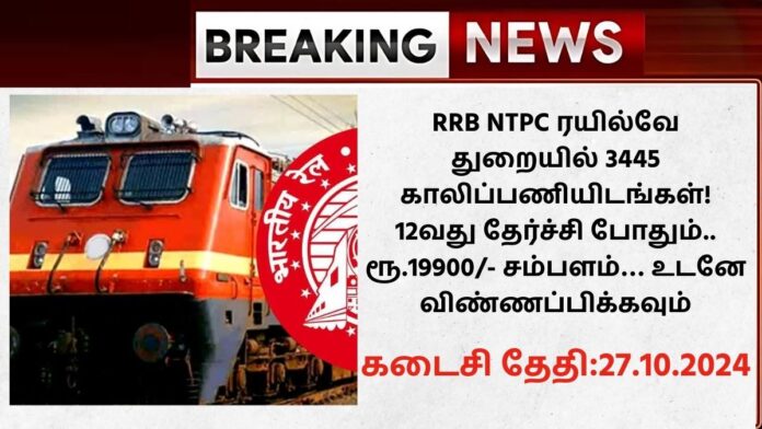 RRB NTPC 12th Level Recruitment 2024