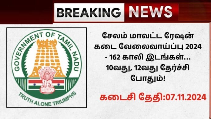 Salem Ration Shop Recruitment 2024