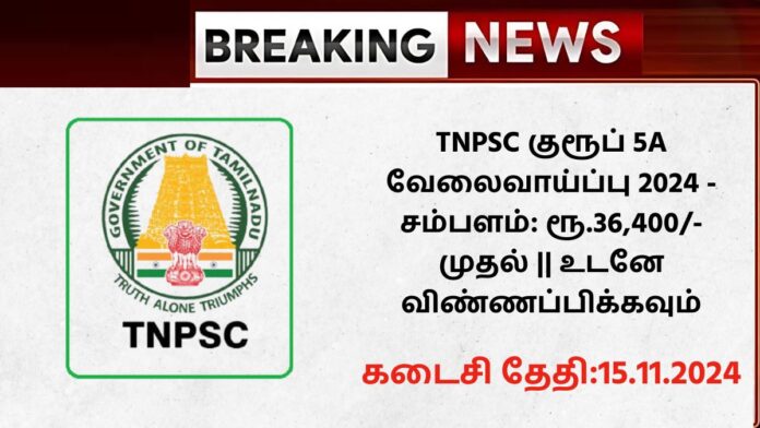 TNPSC Group 5A Recruitment 2024