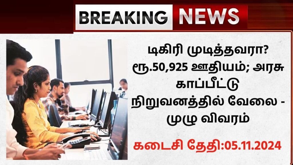 UIIC Recruitment 2024