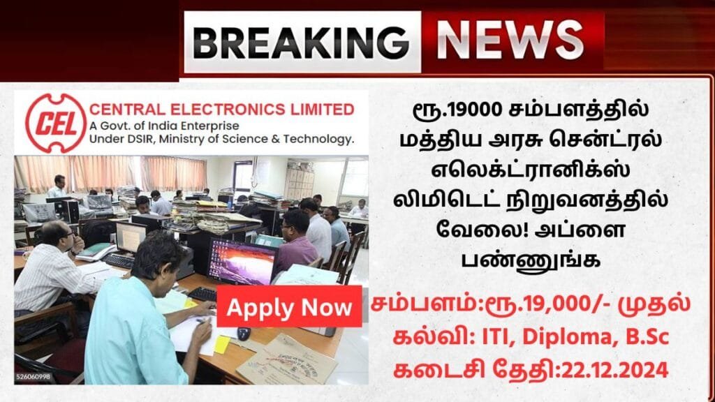 CEL Recruitment 2024