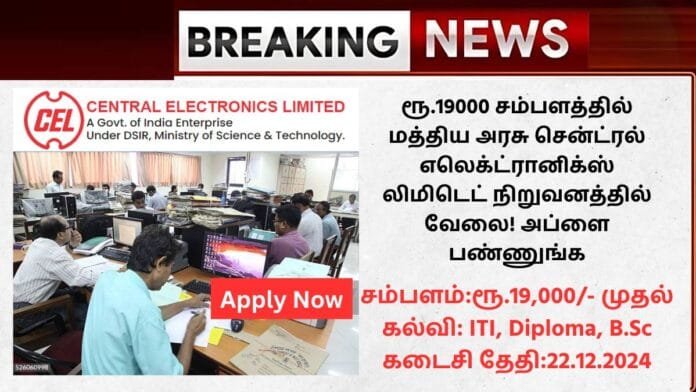 CEL Recruitment 2024