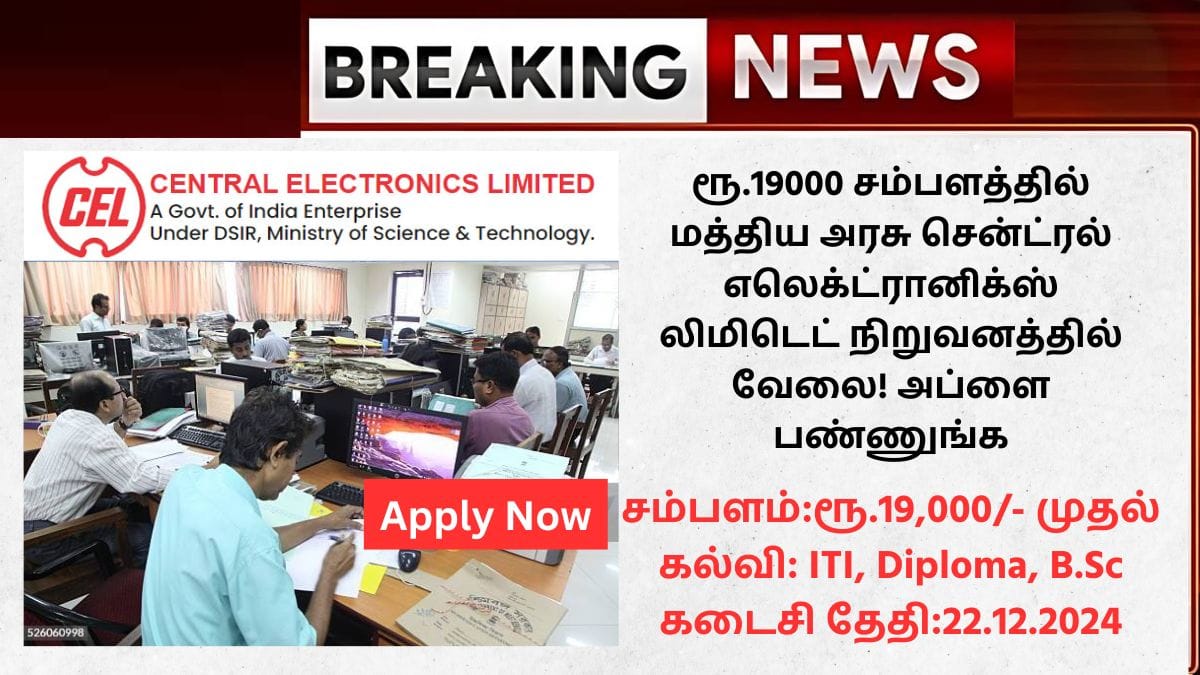 CEL Recruitment 2024