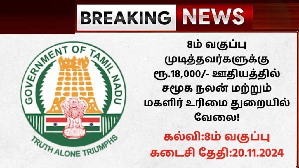 Coimbatore OSC Recruitment 2024