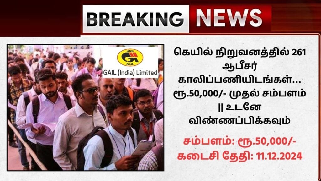 GAIL Recruitment 2024
