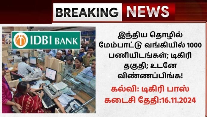 IDBI Bank Recruitment 2024