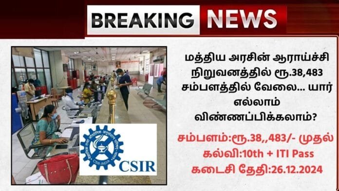IICT Recruitment 2024