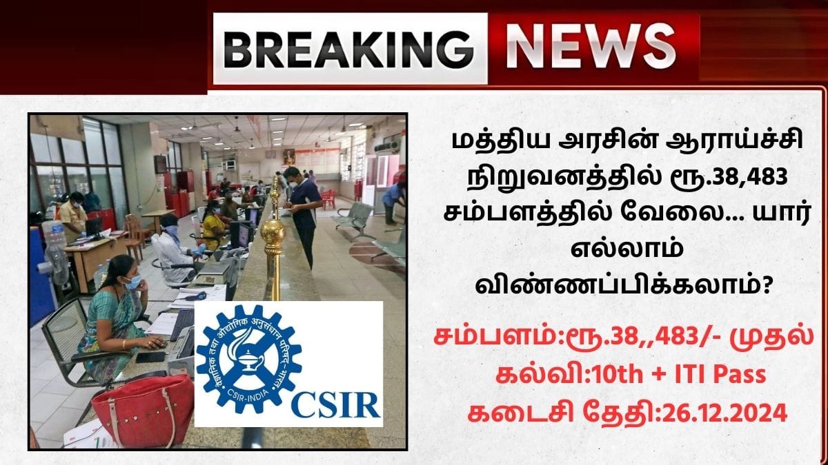 IICT Recruitment 2024