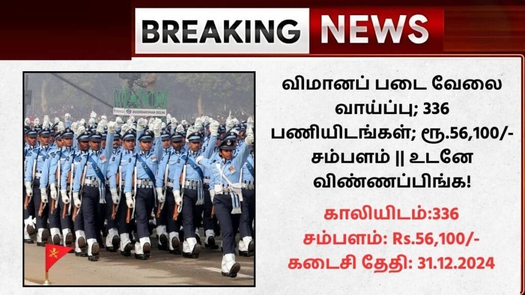 Indian Airforce AFCAT Special Entry Recruitment 2024