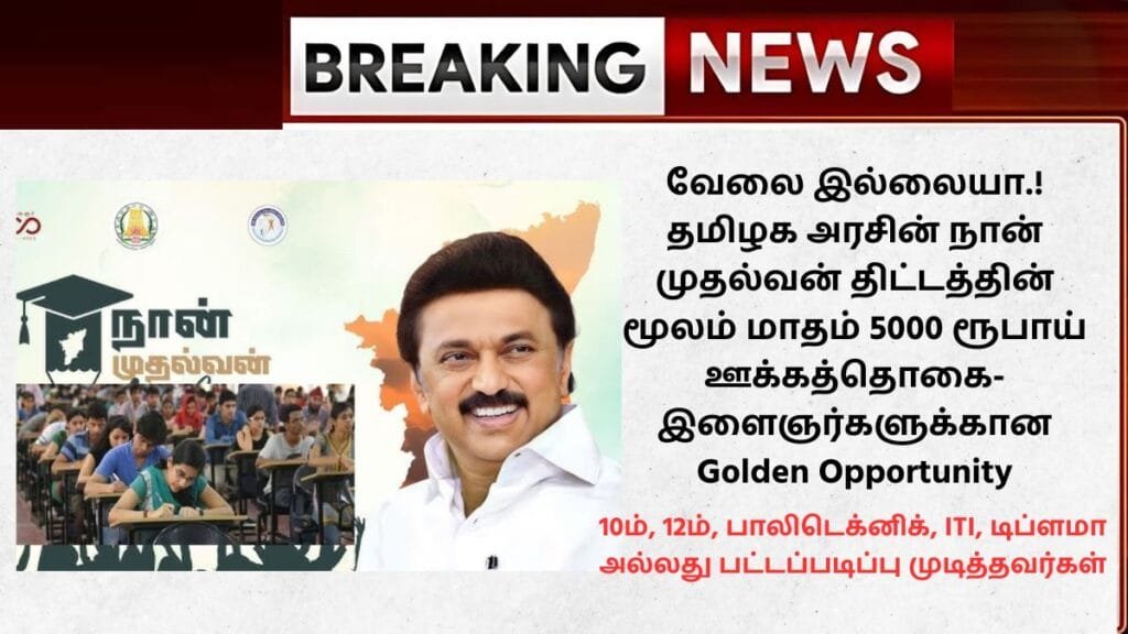 Naan Mudhalvan PM Internship Scheme 2024
