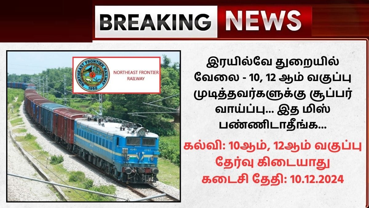Northeast Frontier Railway Sports Person Recruitment 2024