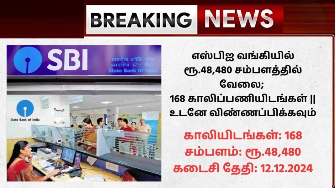 SBI Recruitment 2024