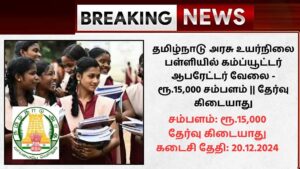 Salem Govt School Recruitment 2024