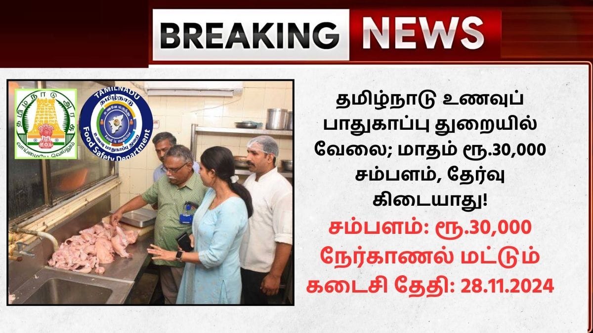 TN Food Safety Department Recruitment 2024