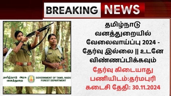 TN Forest Department Recruitment 2024