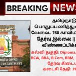 TN PWD Recruitment 2024