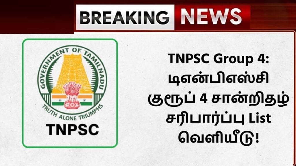 TNPSC Group 4 Certificate Verification List 2024