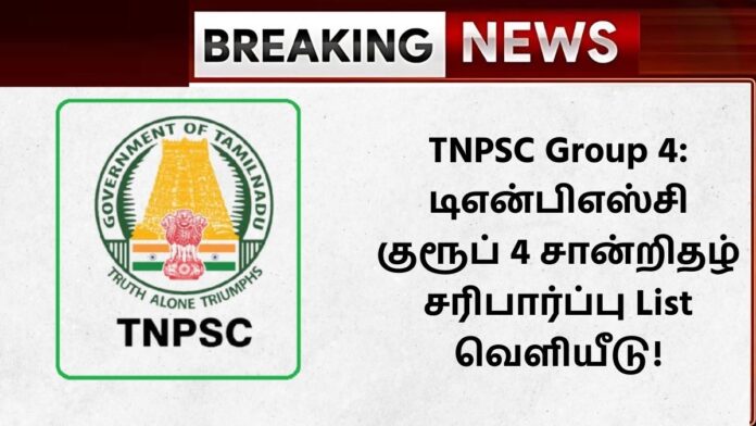 TNPSC Group 4 Certificate Verification List 2024