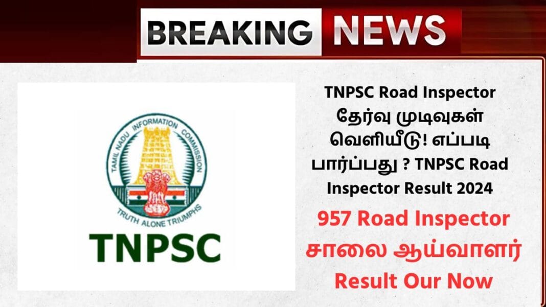 TNPSC Road Inspector Result 2024