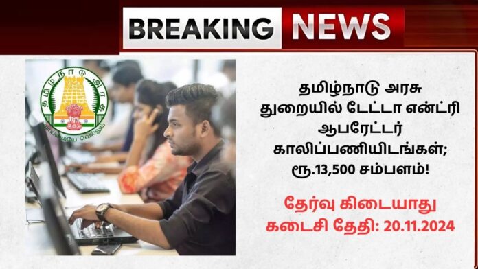 Tiruvannamalai DHS Recruitment 2024