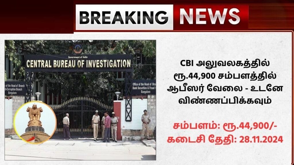 UPSC CBI Recruitment 2024