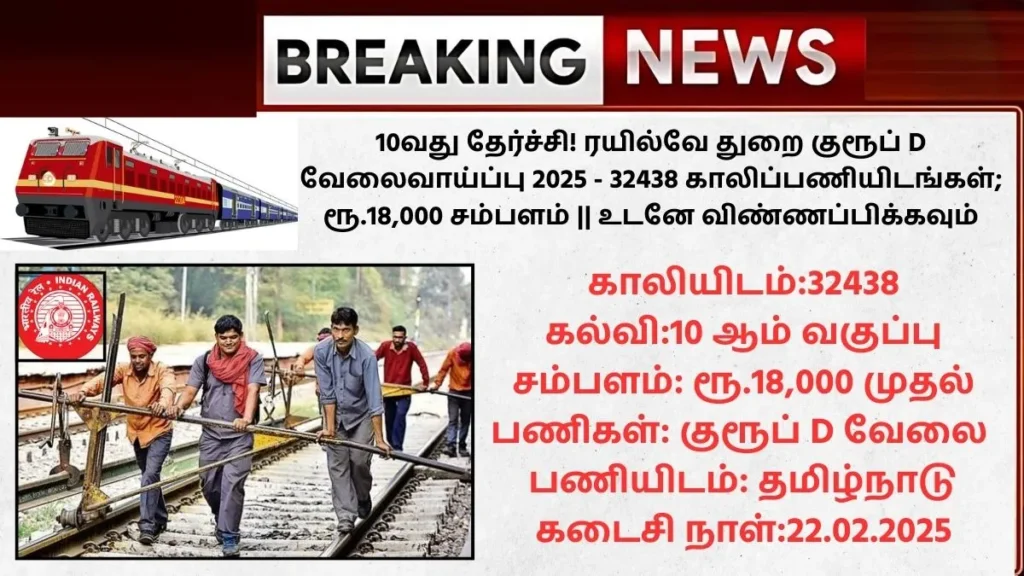 RRB Group D Recruitment 2025