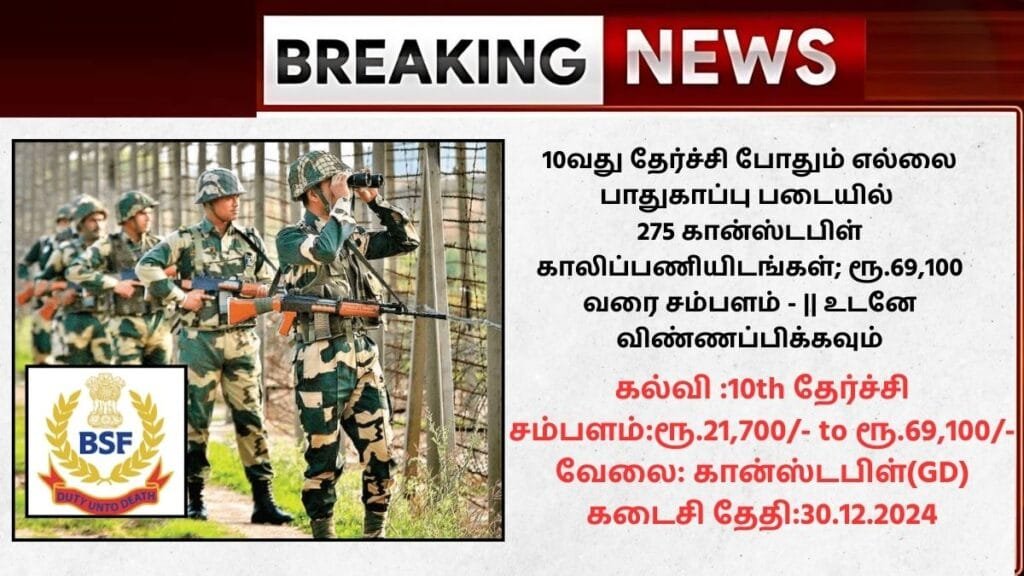 BSF Constable GD Recruitment 2024