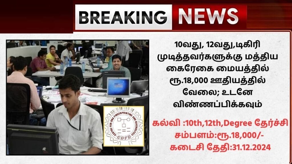 CDFD Recruitment 2024