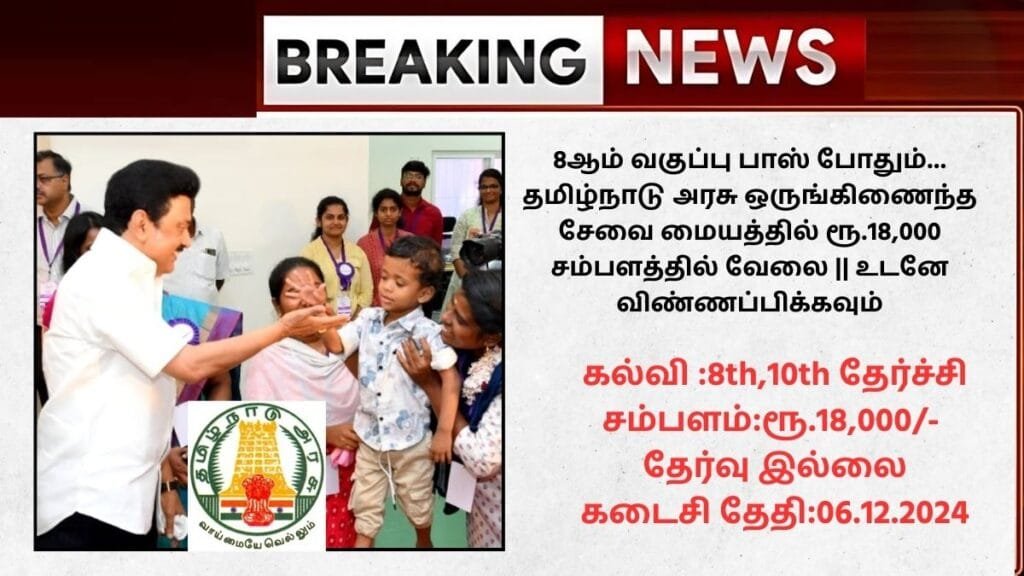 Chennai OSC Recruitment 2024