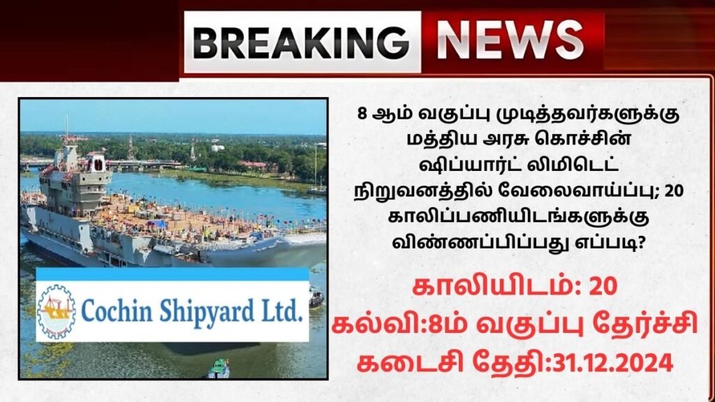 Cochin Shipyard Limited Recruitment 2024