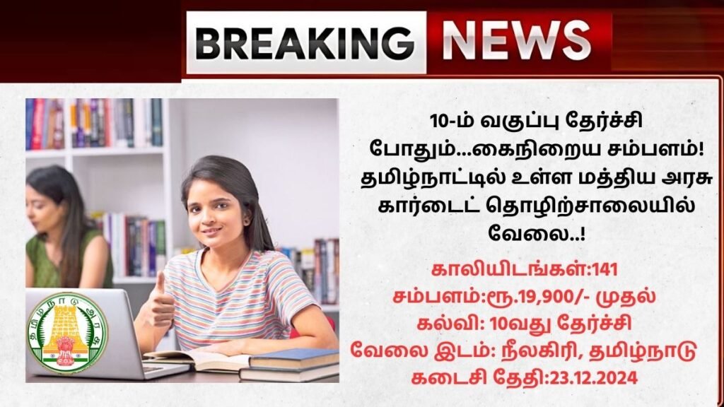 Cordite Factory Aruvankadu Recruitment 2024