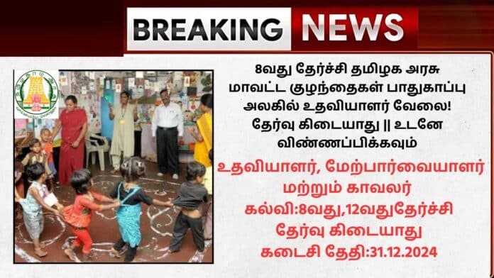 DCPU Ariyalur Recruitment 2025