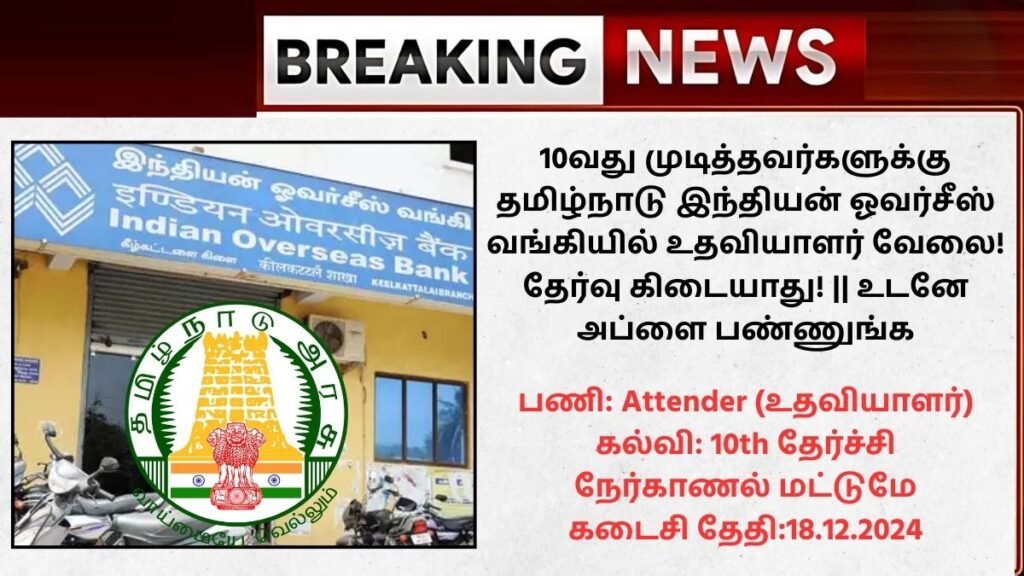 IOB Tenkasi Recruitment 2024