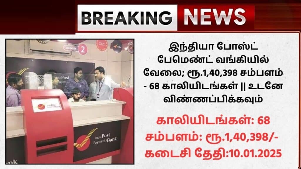 IPPB Recruitment 2025