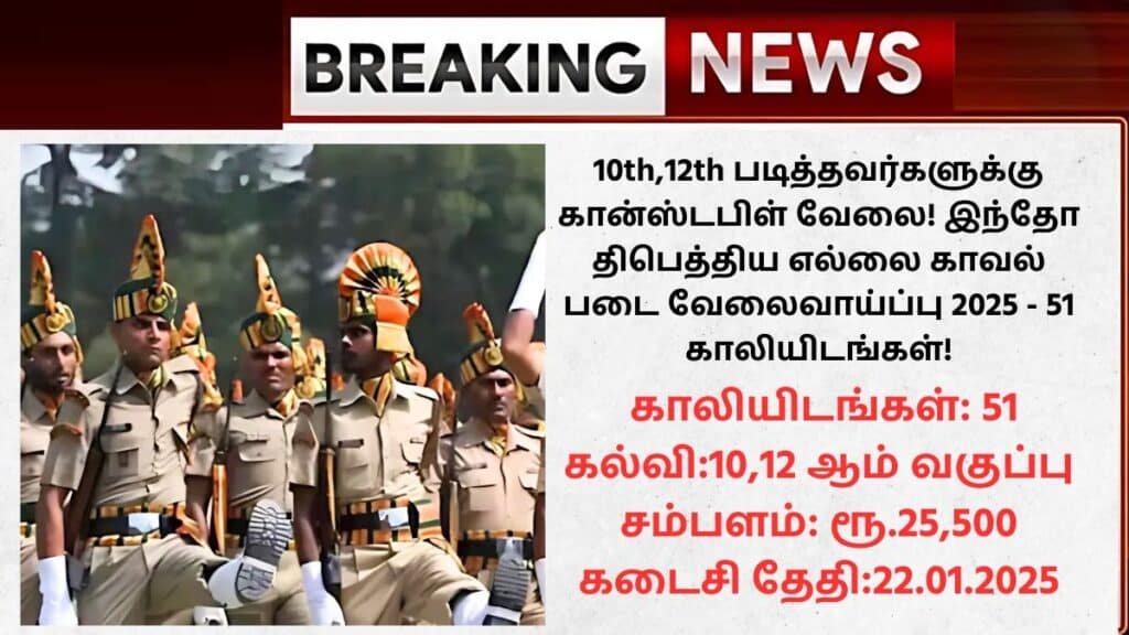 ITBP Constable Recruitment 2025