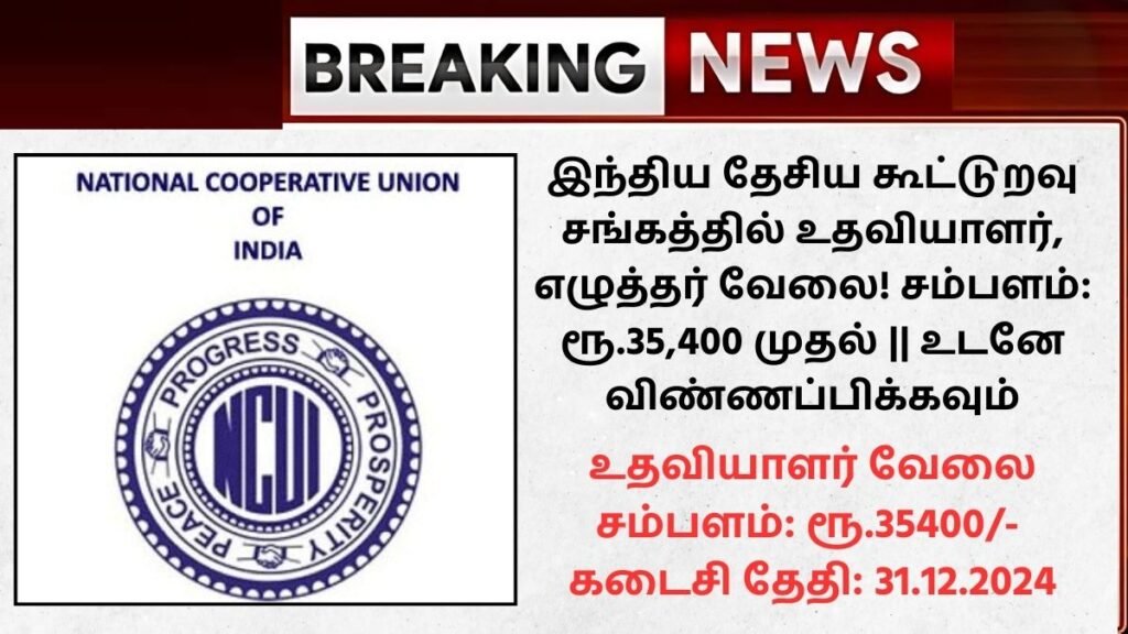 NCUI Recruitment 2025