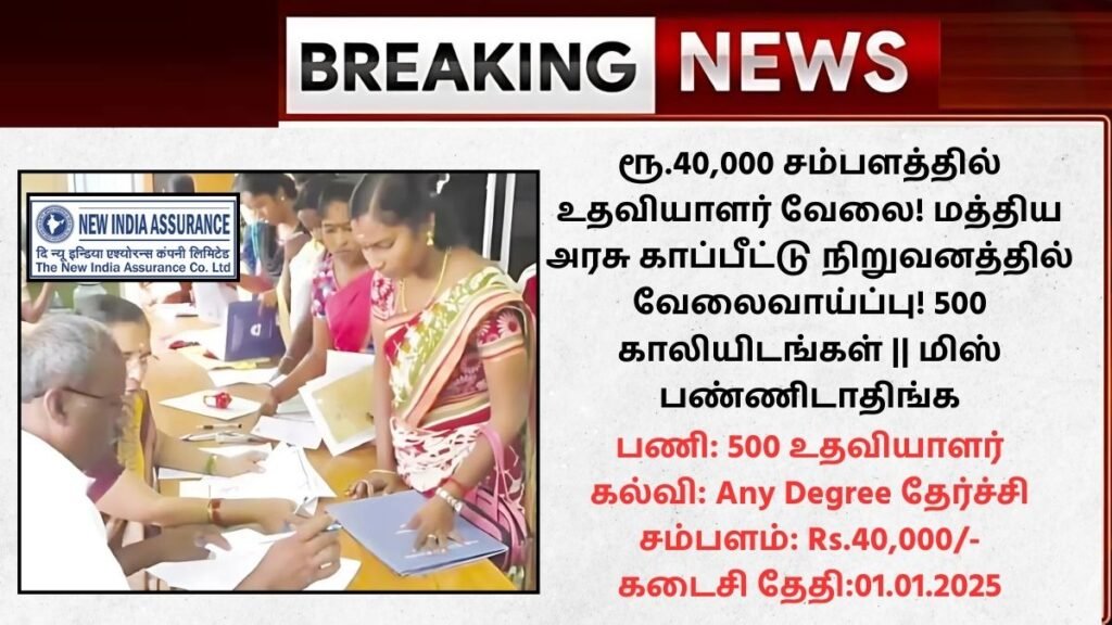 NIACL Assistant Recruitment 2024