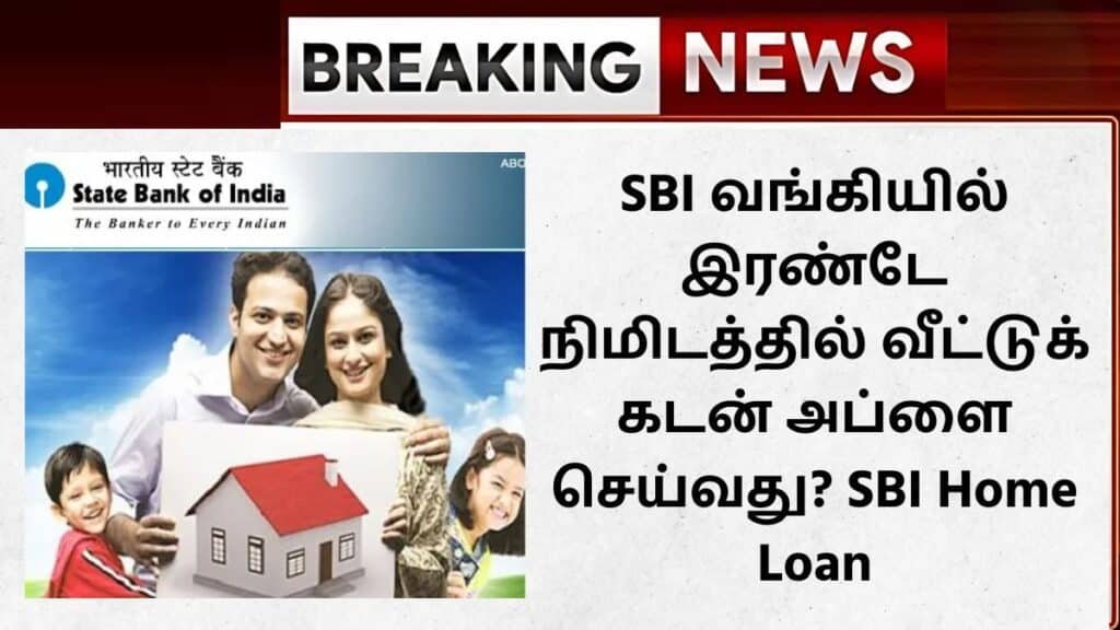 SBI Home Loan