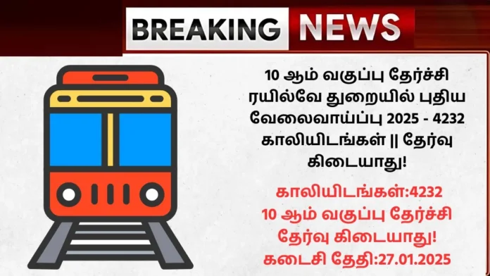 South Central Railway Recruitment 2025