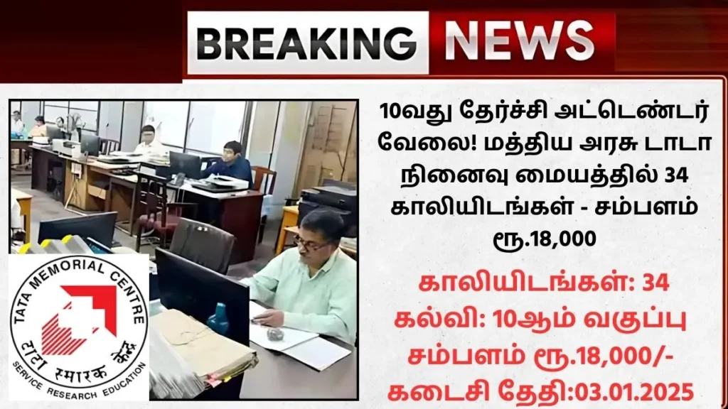 TMC Recruitment 2025