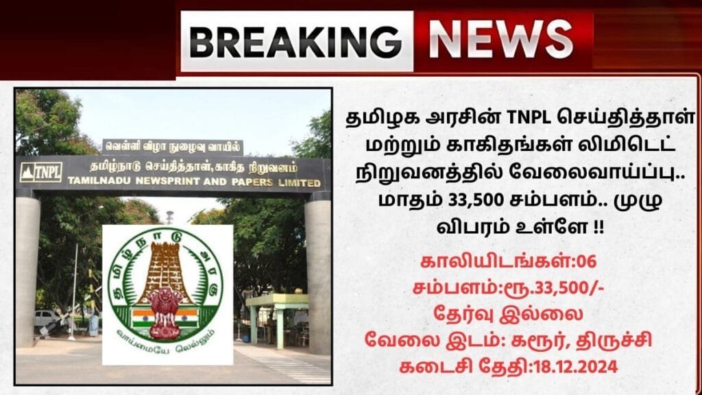 TNPL Recruitment 2024