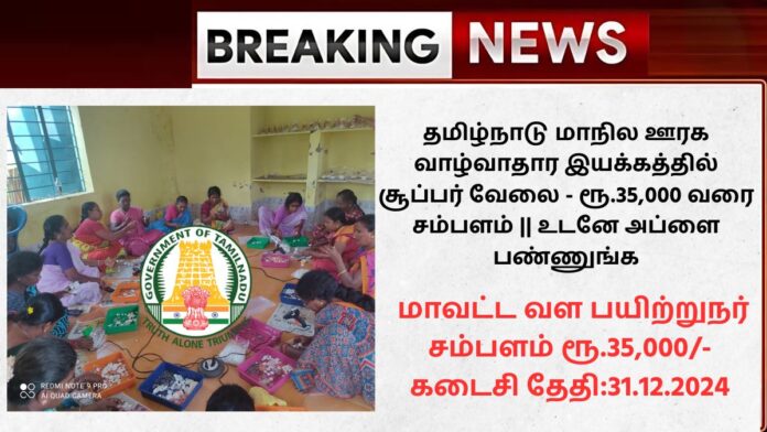 TNSLRM Salem Recruitment 2024