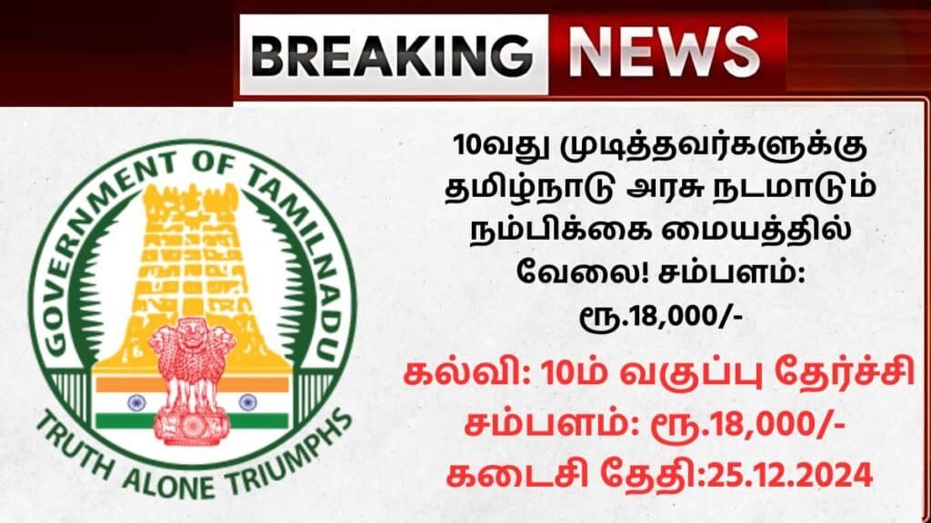 TamilNadu Driver Recruitment 2024